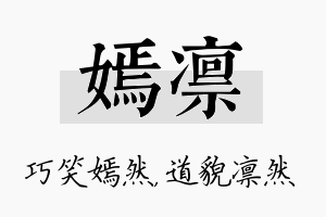 嫣凛名字的寓意及含义