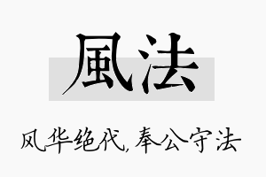 风法名字的寓意及含义