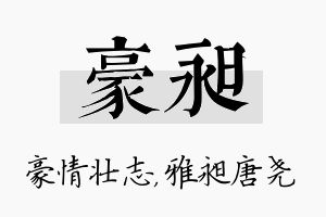 豪昶名字的寓意及含义