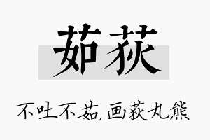 茹荻名字的寓意及含义