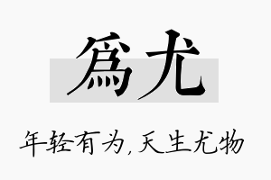 为尤名字的寓意及含义