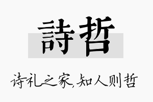 诗哲名字的寓意及含义