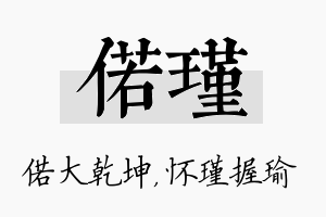 偌瑾名字的寓意及含义