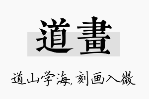 道画名字的寓意及含义