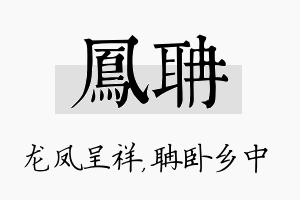 凤聃名字的寓意及含义