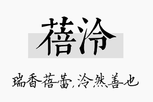 蓓泠名字的寓意及含义