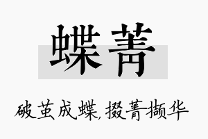 蝶菁名字的寓意及含义