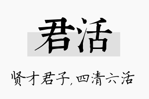 君活名字的寓意及含义