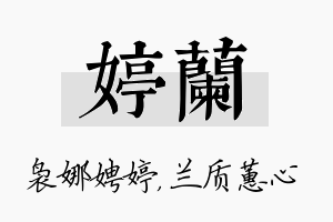 婷兰名字的寓意及含义