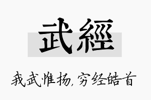 武经名字的寓意及含义