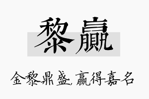 黎赢名字的寓意及含义