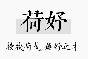 荷妤名字的寓意及含义