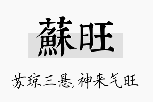 苏旺名字的寓意及含义