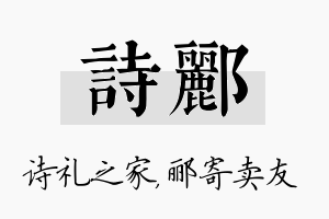 诗郦名字的寓意及含义