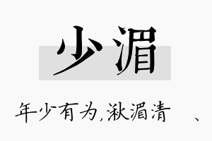 少湄名字的寓意及含义