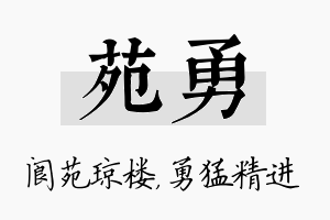 苑勇名字的寓意及含义