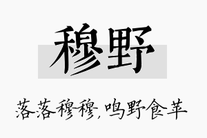 穆野名字的寓意及含义