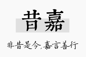 昔嘉名字的寓意及含义