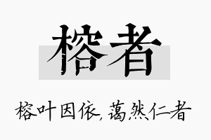 榕者名字的寓意及含义