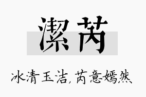 洁芮名字的寓意及含义