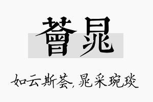 荟晁名字的寓意及含义