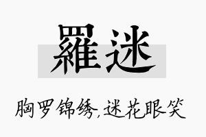 罗迷名字的寓意及含义