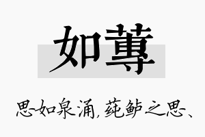 如莼名字的寓意及含义