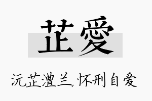 芷爱名字的寓意及含义