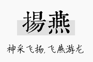 扬燕名字的寓意及含义