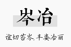 岑冶名字的寓意及含义