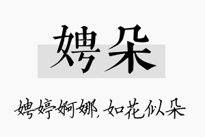 娉朵名字的寓意及含义