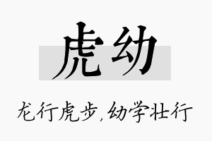 虎幼名字的寓意及含义