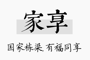 家享名字的寓意及含义