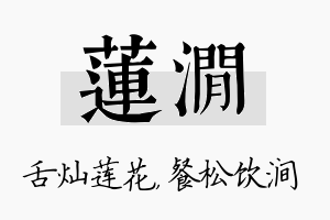 莲涧名字的寓意及含义