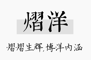 熠洋名字的寓意及含义