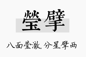 莹擘名字的寓意及含义