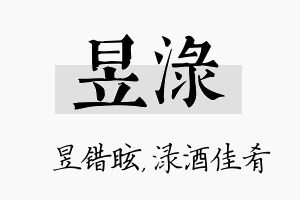 昱渌名字的寓意及含义