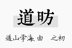 道昉名字的寓意及含义