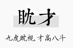 眈才名字的寓意及含义