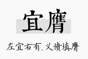 宜膺名字的寓意及含义