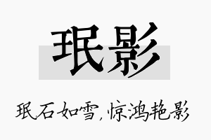 珉影名字的寓意及含义