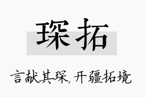 琛拓名字的寓意及含义