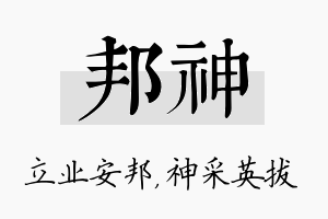 邦神名字的寓意及含义