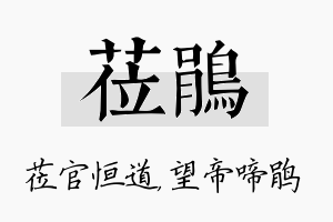 莅鹃名字的寓意及含义