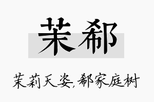 茉郗名字的寓意及含义