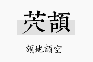 茓颉名字的寓意及含义