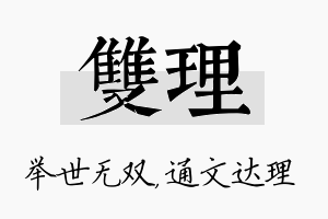 双理名字的寓意及含义