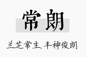 常朗名字的寓意及含义