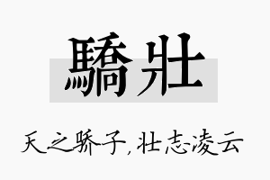 骄壮名字的寓意及含义