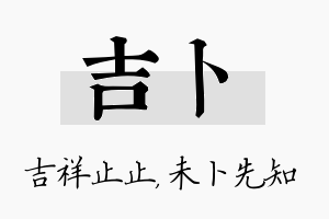 吉卜名字的寓意及含义